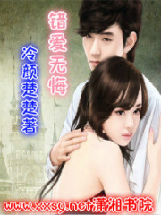錯(cuò)愛(ài)無(wú)悔