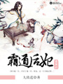 霸道后妃養(yǎng)成記