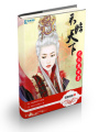 君臨天下之白發(fā)女皇