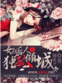 女媧后人