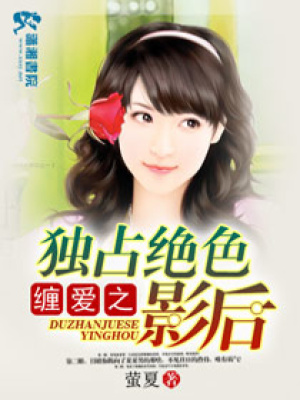 暖愛之娶個王牌影后