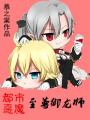 都市惡魔之至尊御龍師