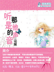 聽那是他的聲音