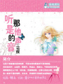 聽那是他的聲音