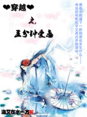 穿越之五分鐘愛戀