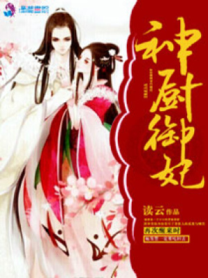 神廚御妃