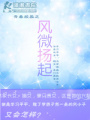 青春校園之風微揚起