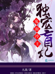 鬼面冷王獨寵盲妃