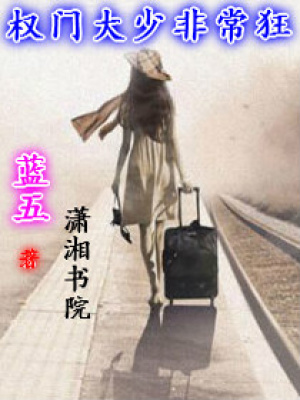 權門大少非常狂