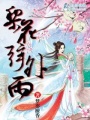 梨花弦外雨