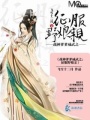 古墓穿越之戰(zhàn)神王妃