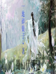 蜀山伏妖記