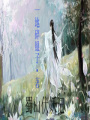 蜀山伏妖記