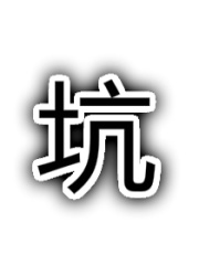 風華絕代,巫師的眷戀