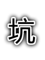 風(fēng)華絕代,巫師的眷戀