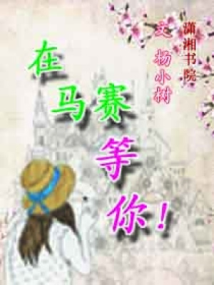 在馬賽等你