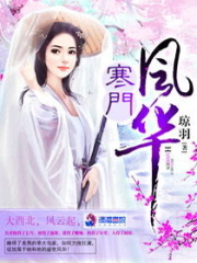 寒門風(fēng)華