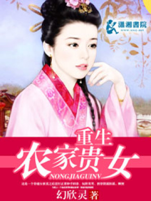 重生農(nóng)家貴女