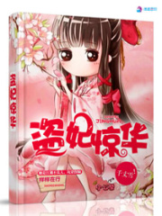 盜妃驚華
