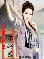 腹黑女王不好惹