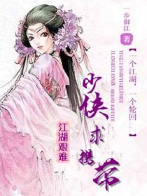 江湖艱難少俠求攜帶