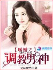 暖婚之調教男神
