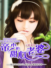 帝少的甜心老婆