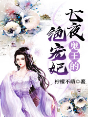 鬼王的七夜絕寵妃
