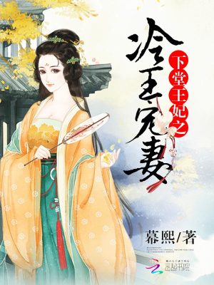 下堂王妃之冷王寵妻