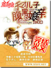 天才兒子腹黑娘親