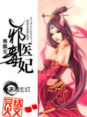 邪醫(yī)毒妃