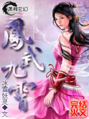鳳武九霄