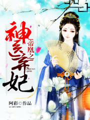 帝凰：神醫棄妃