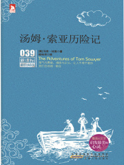 新課標(biāo)最佳閱讀：湯姆·索亞歷險記