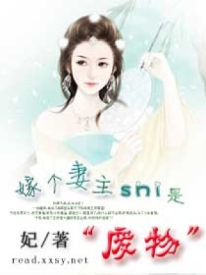 嫁個妻主是“廢物”