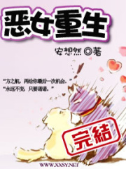 惡女重生