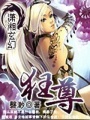 狂尊