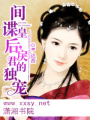 間諜皇后