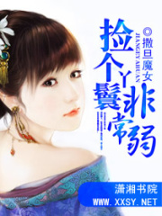撿個(gè)丫鬟非常弱