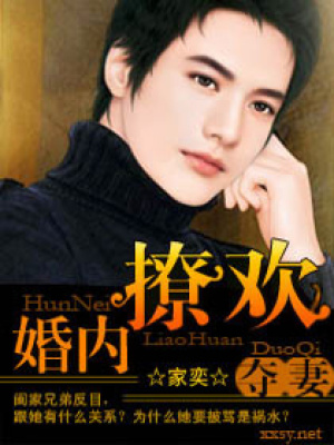 爭婚