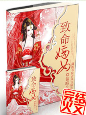 致命嫡女