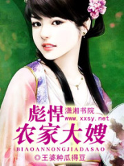 彪悍農(nóng)家大嫂