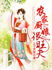 農家廚娘很旺夫