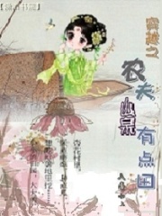 農夫山泉有點田