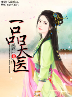 一品天醫(yī)