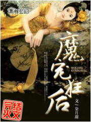 魔寵狂后