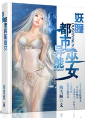 妖瞳：都市異能巫女