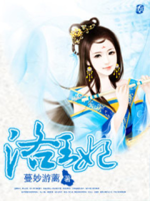 娘子萌翻天：親親洛王妃