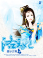 娘子萌翻天：親親洛王妃