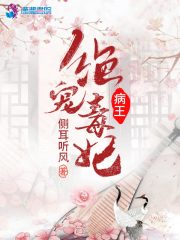病王絕寵毒妃